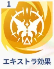 エキストラ効果画像