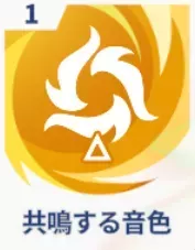 共鳴する音色画像