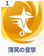 薄冥の音撃画像