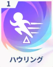 ハウリング画像