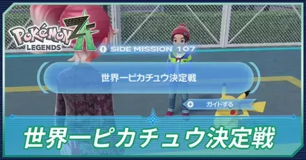 世界一ピカチュウ決定戦アイキャッチ