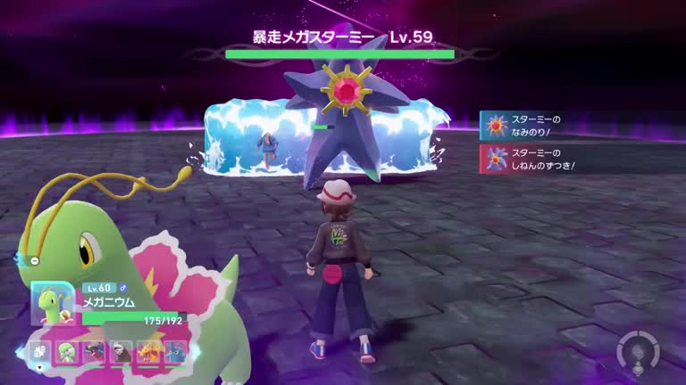 ポケモンZA】暴走メガスターミーの攻略・行き方と弱点【ポケモン