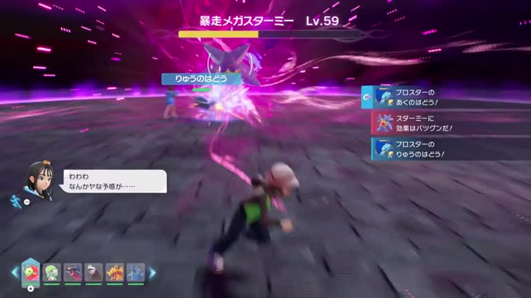 ポケモンZA】暴走メガスターミーの攻略・行き方と弱点【ポケモン