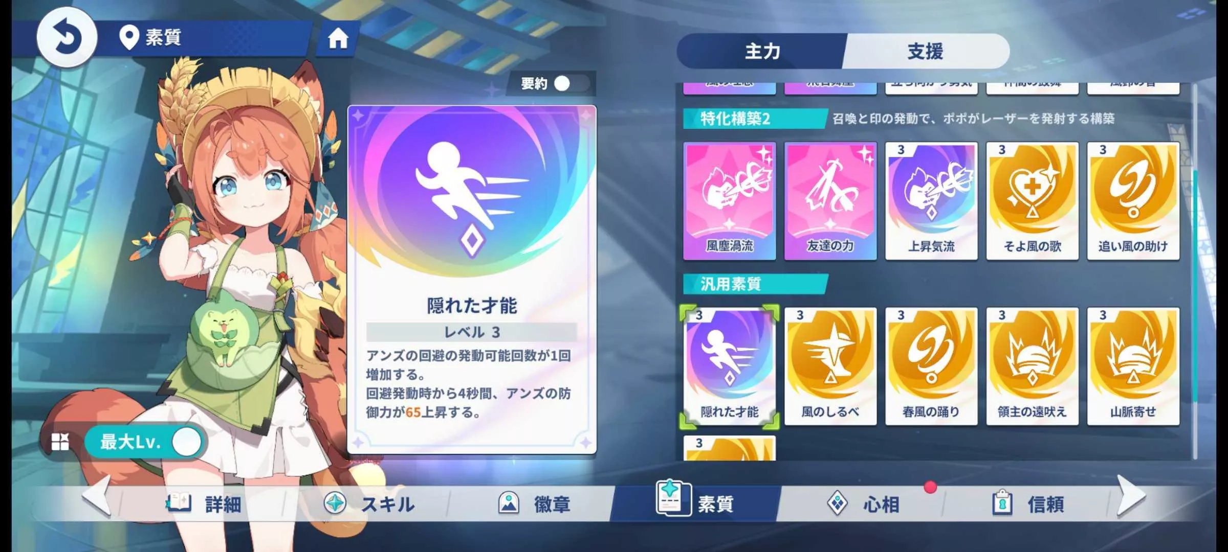 回避で発動素質