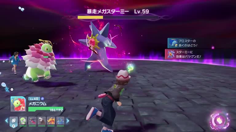 ポケモンZA】暴走メガスターミーの攻略・行き方と弱点【ポケモン