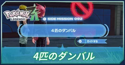 4匹のダンバルアイキャッチ