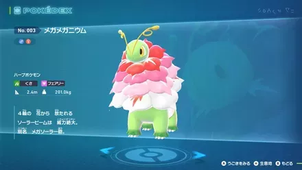 くさタイプのポケモンで戦う