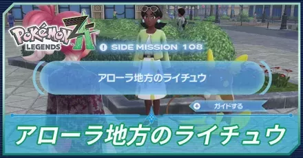 アローラ地方のライチュウアイキャッチ