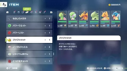 ゴツゴツメット