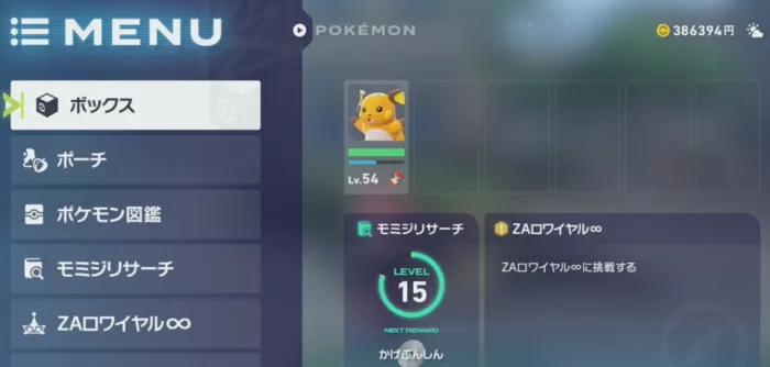 手持ちをライチュウ1匹に