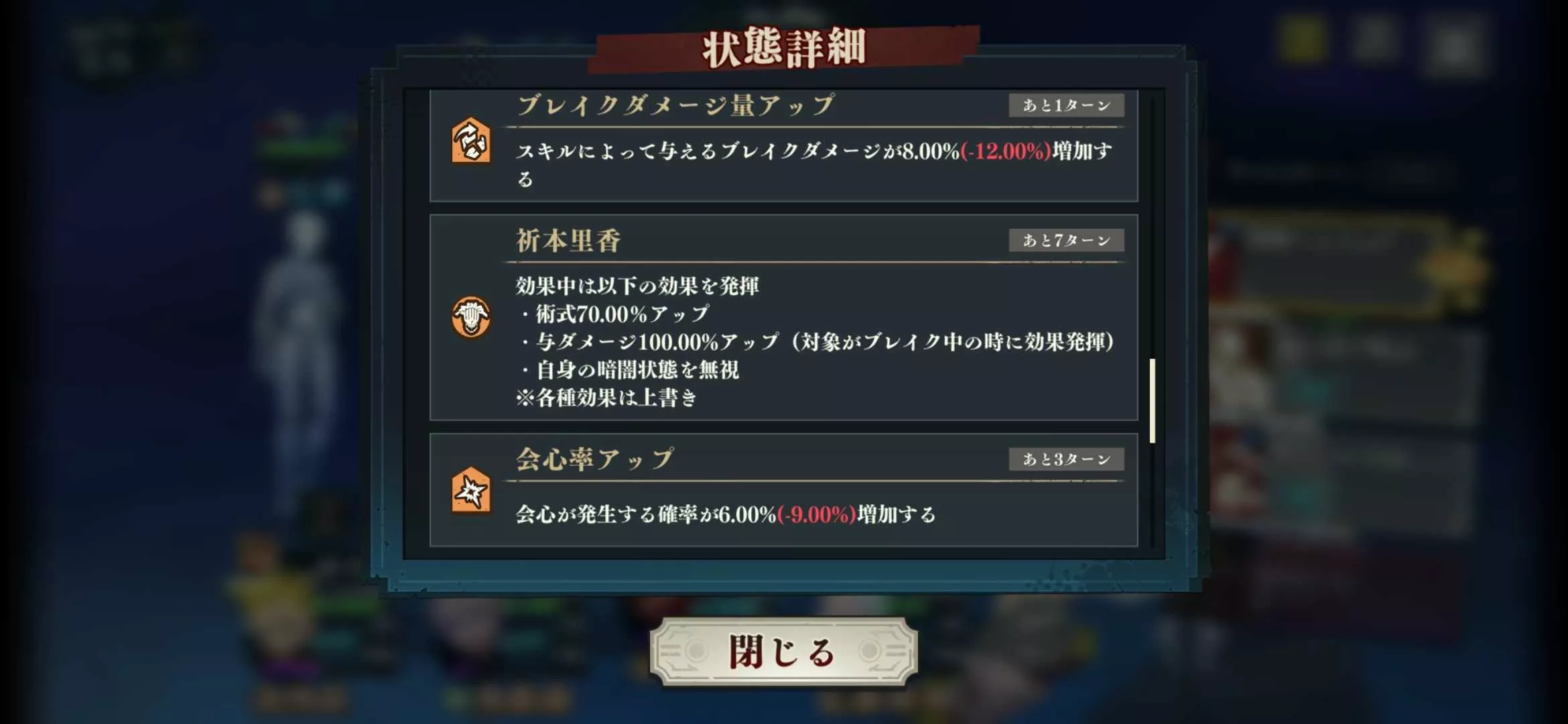 バフ効果量減少を受けない