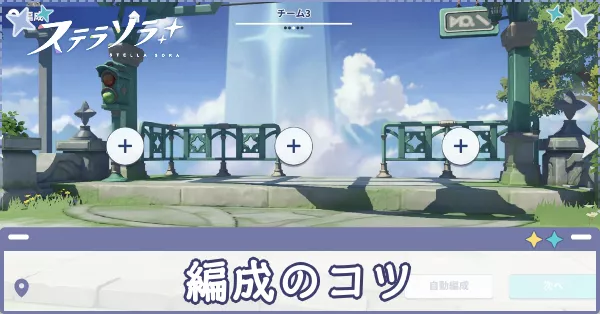 編成のコツ　アイキャッチ