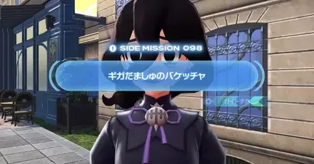 ギガだましゅのバケッチャ画像