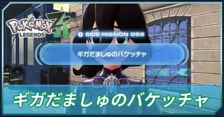 ギガだましゅのバケッチャアイキャッチ