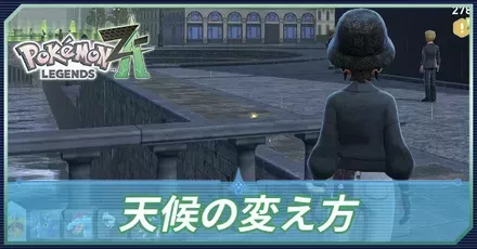 天候の変え方アイキャッチ