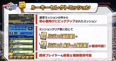 ルーキーセレクトミッション