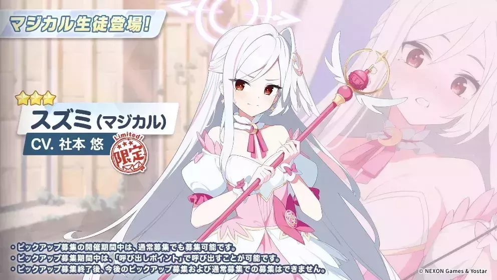 マジカルスズミの実装が決定