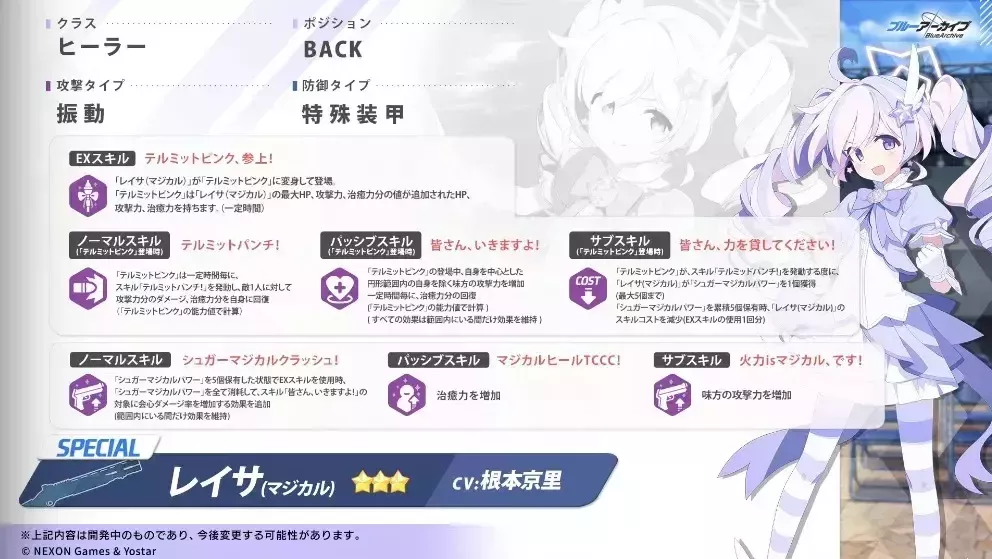 マジカルレイサの性能