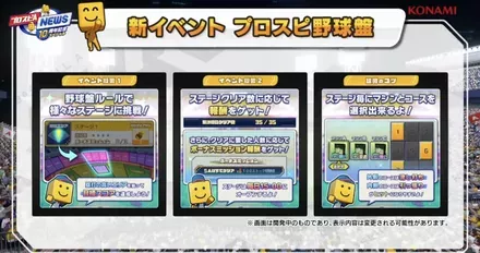 プロスピ野球盤