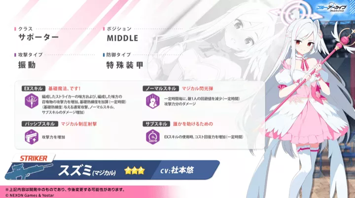 マジカルスズミ性能