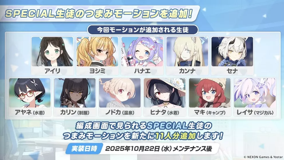 SPECIALの生徒つまみモーションを追加