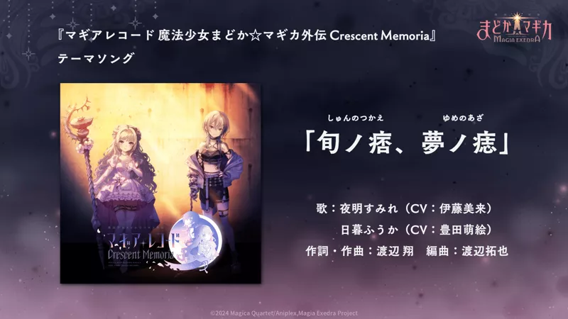 テーマソング配信決定