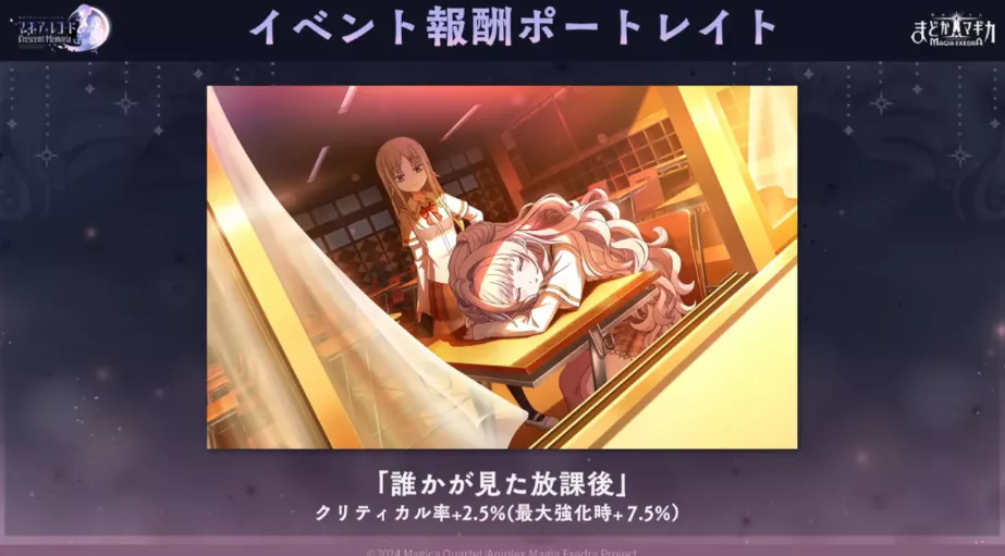 イベント報酬ポートレイト