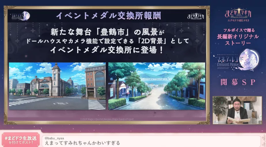 イベントメダル交換所報酬