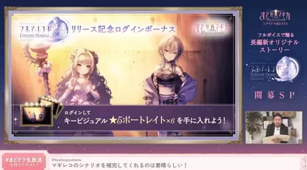 リリース記念ログインボーナス