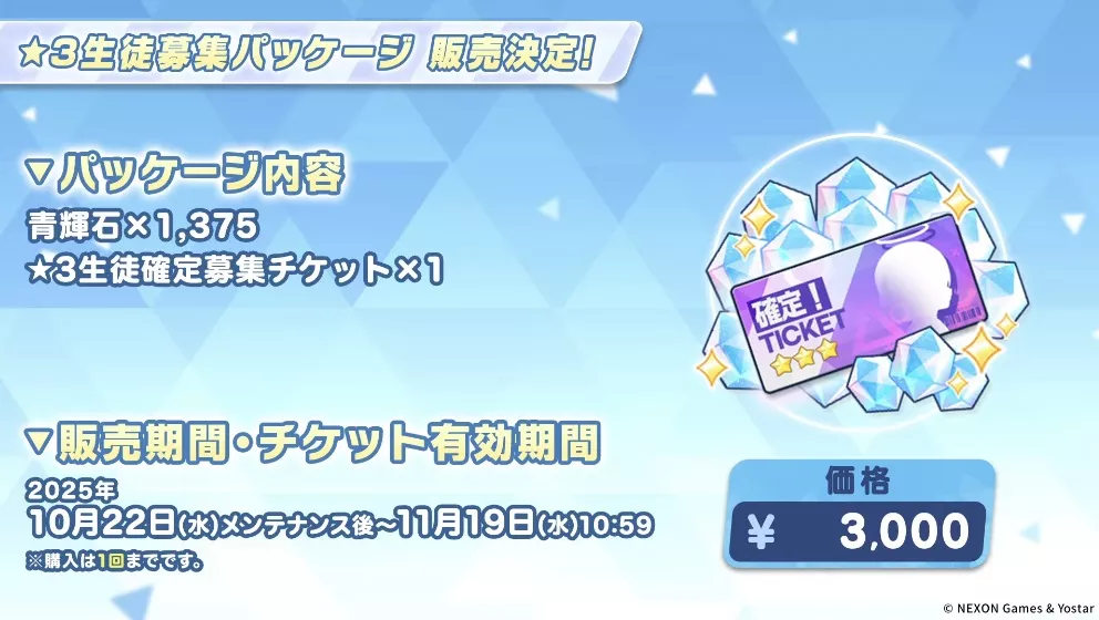 星3確定募集パッケージ