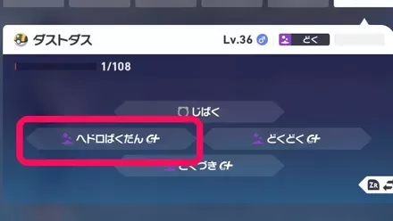 ヘドロばくだんを覚えている