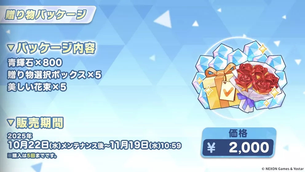 贈り物パッケージの販売が決定