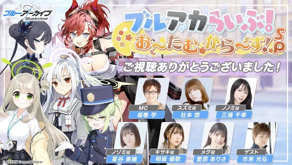 ブルアカらいぶ