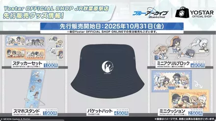 先行販売グッズ①