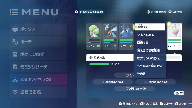 ヌメイルの進化条件