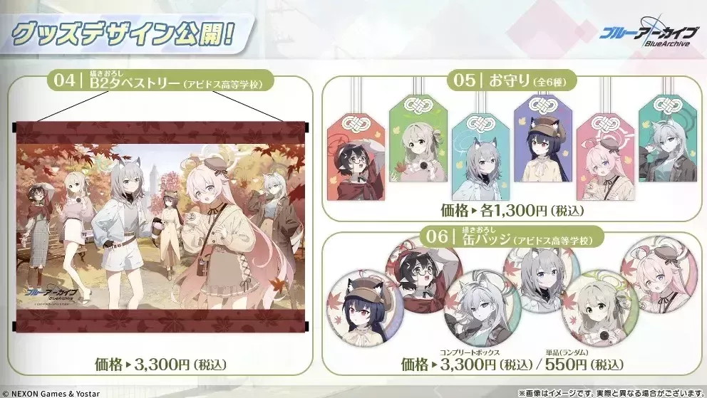 対策委員会の新規描き下ろしグッズ②