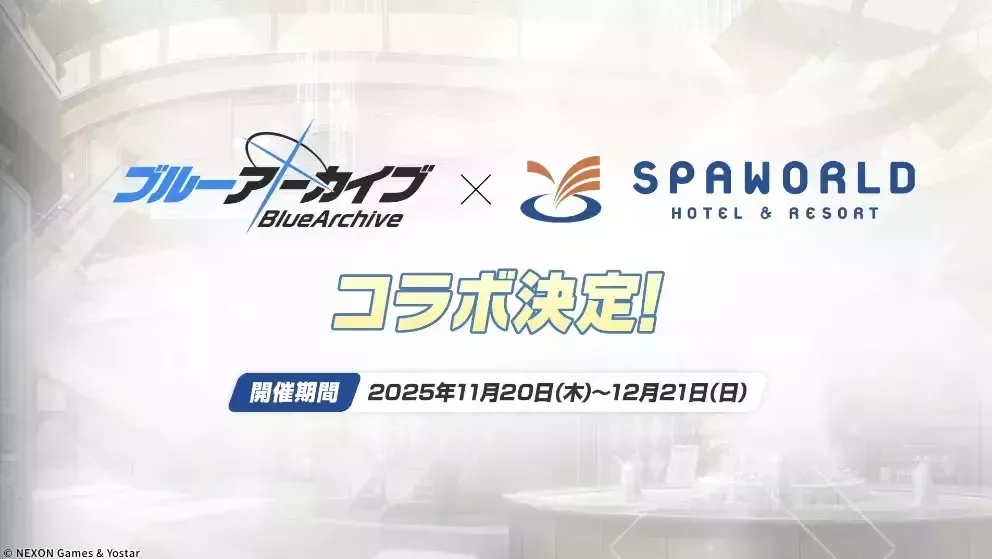 SPAWORLDコラボの開催が決定