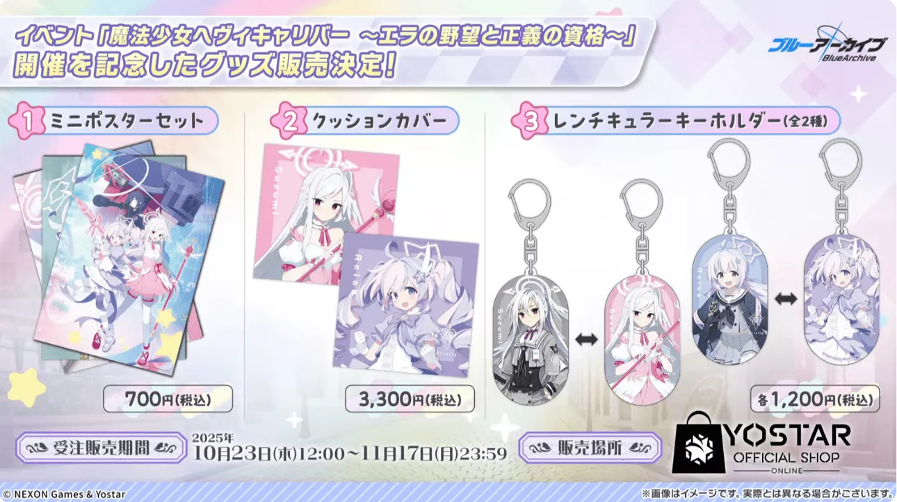 マジカルイベントグッズ