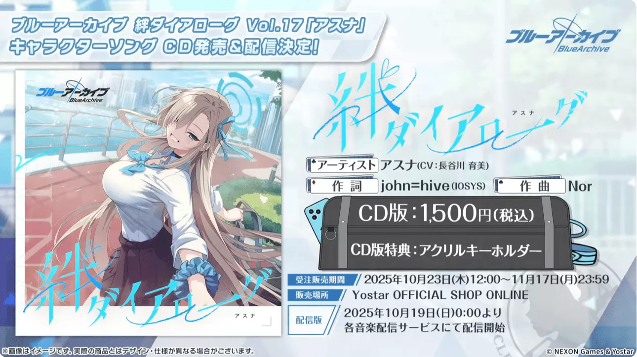 絆ダイアローグアスナ