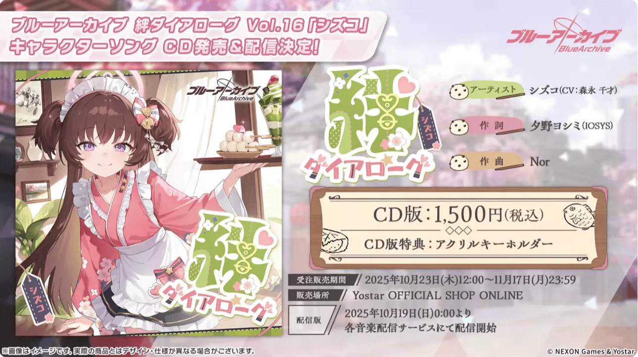 絆ダイアローグシズコ