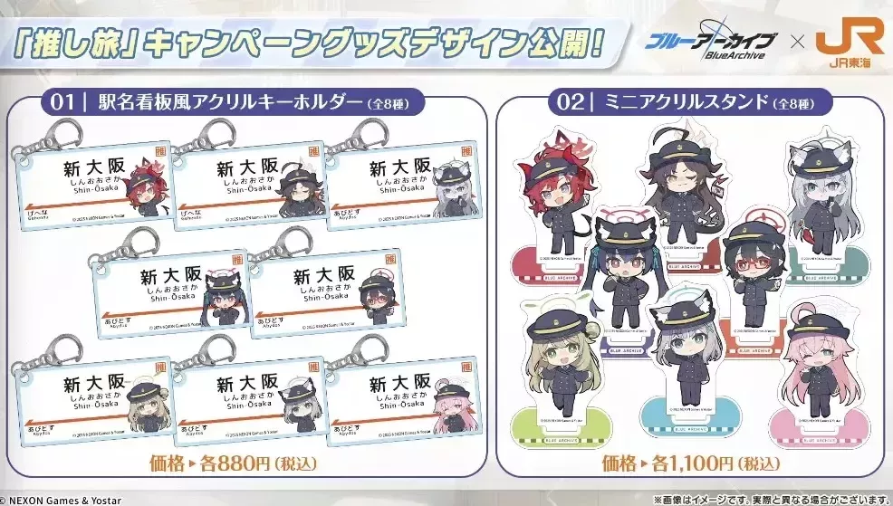 JR推し旅キャンペーンのコラボグッズ