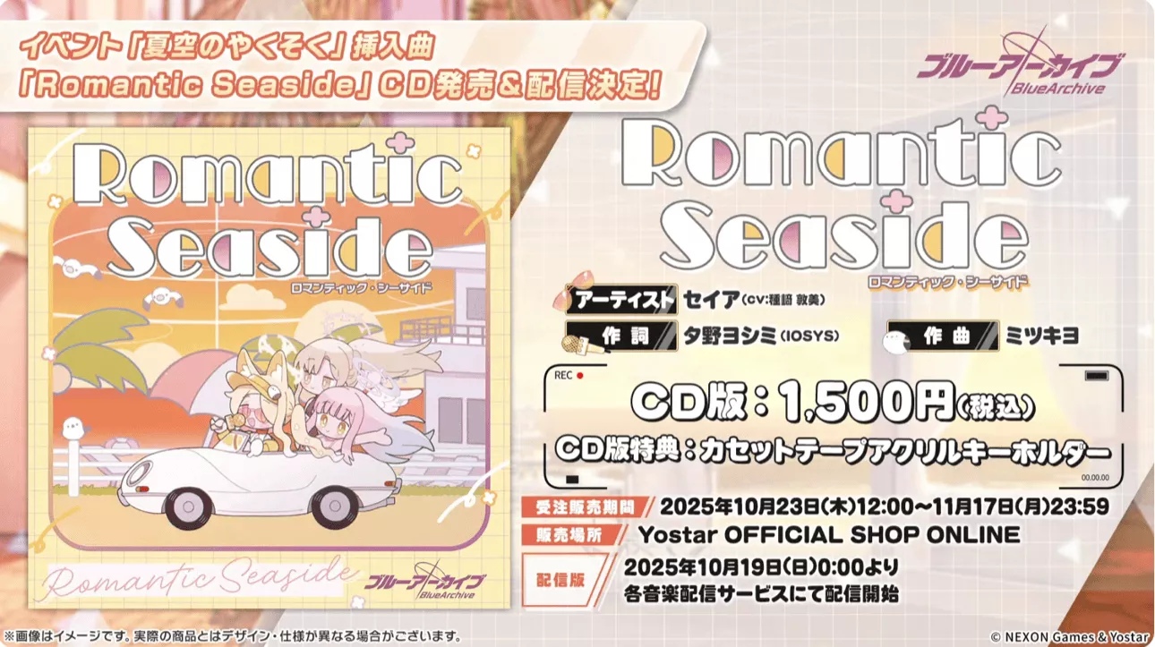 夏空のやくそく挿入歌