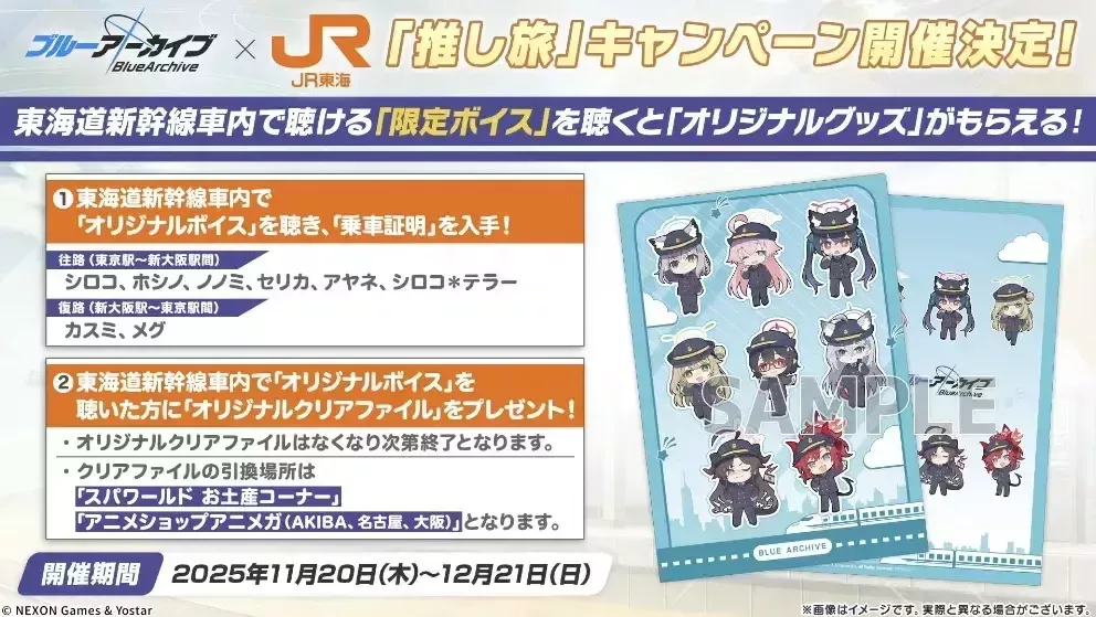 JR推し旅キャンペーンのコラボ情報