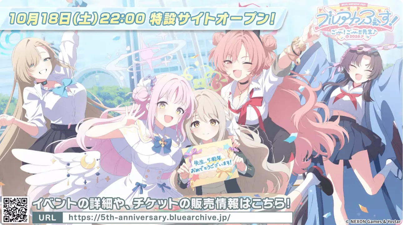 特設サイトオープン