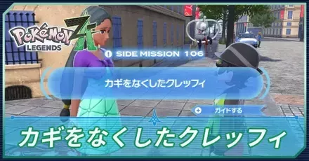 カギをなくしたクレッフィアイキャッチ