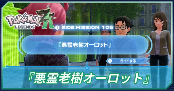 悪霊老樹オーロット