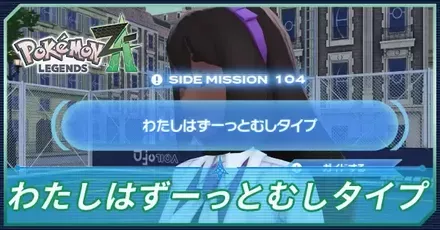 わたしはずーっとむしタイプアイキャッチ