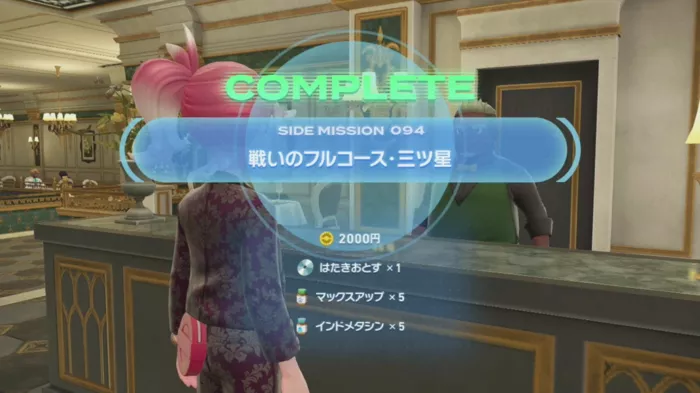 初回クリア報酬