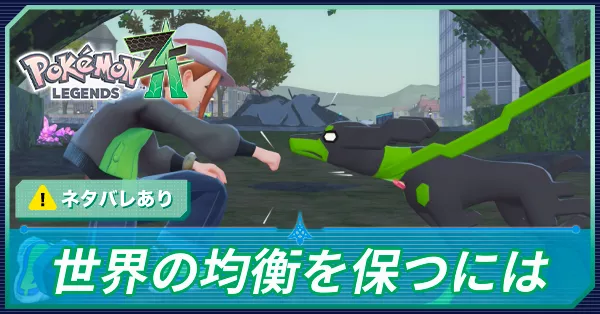 世界の均衡を保つにはの攻略