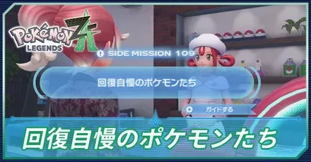 回復自慢のポケモンたちアイキャッチ